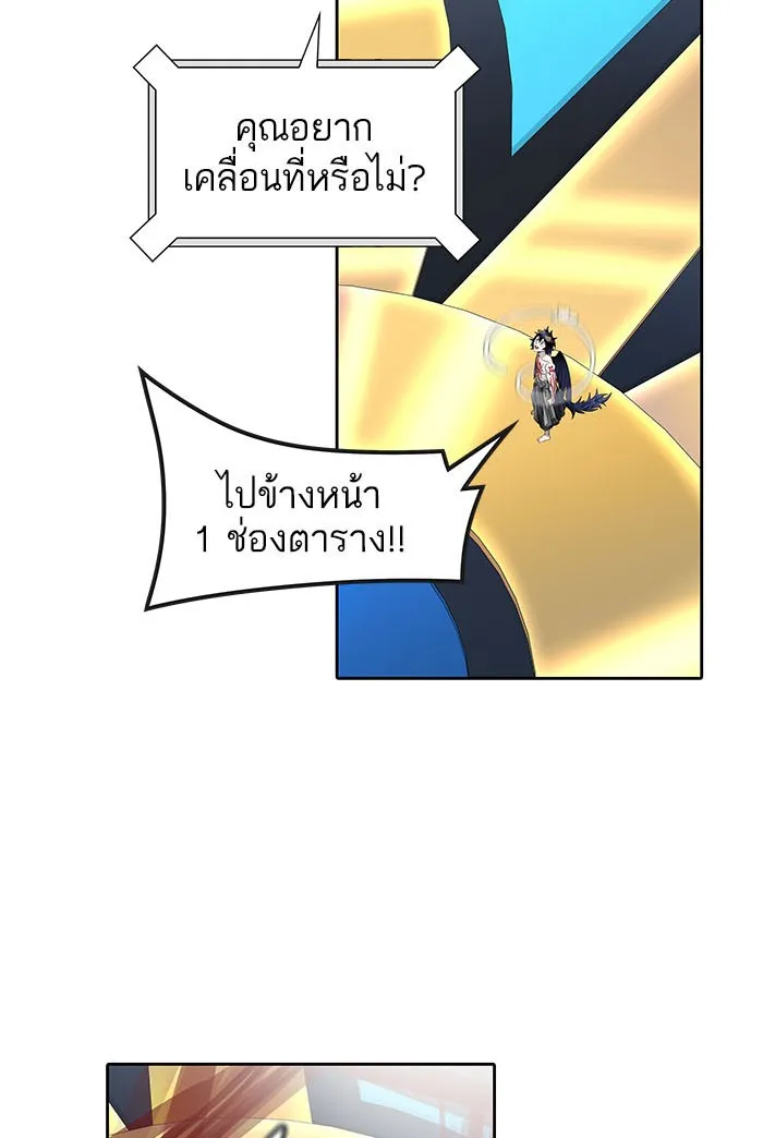 Tower of God ทาวเวอร์ออฟก๊อด หอคอยเทพเจ้า - หน้า 81