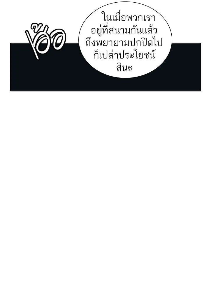 Tower of God ทาวเวอร์ออฟก๊อด หอคอยเทพเจ้า - หน้า 172