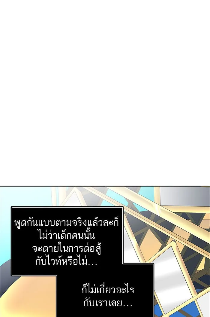 Tower of God ทาวเวอร์ออฟก๊อด หอคอยเทพเจ้า - หน้า 35