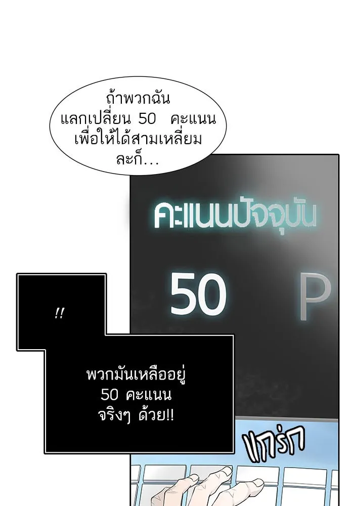 Tower of God ทาวเวอร์ออฟก๊อด หอคอยเทพเจ้า - หน้า 79