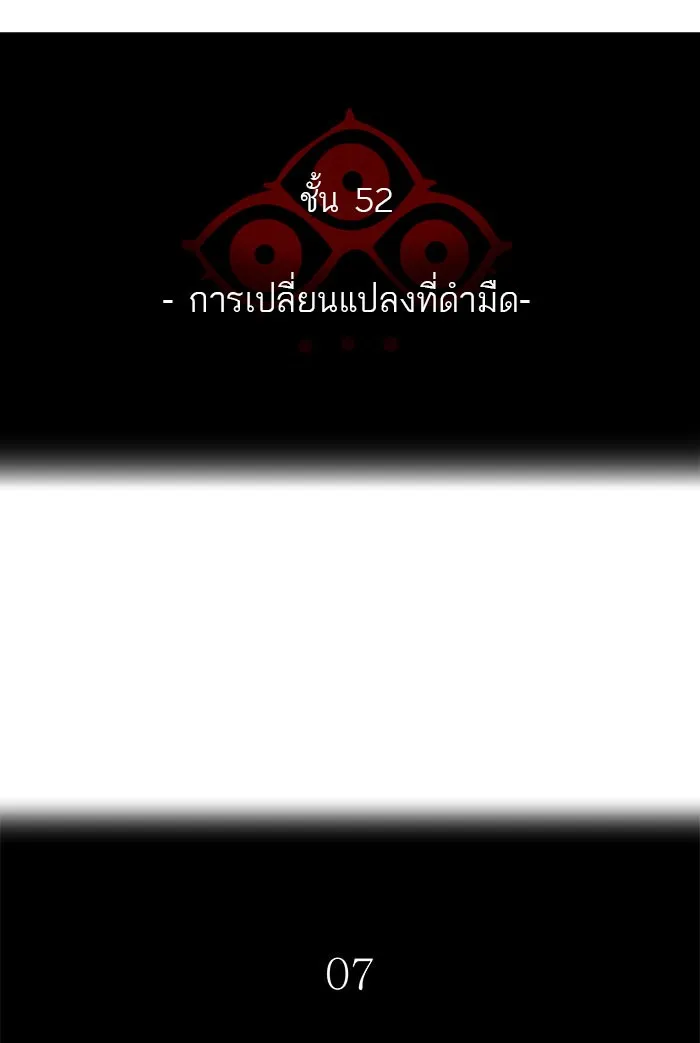 Tower of God ทาวเวอร์ออฟก๊อด หอคอยเทพเจ้า - หน้า 10