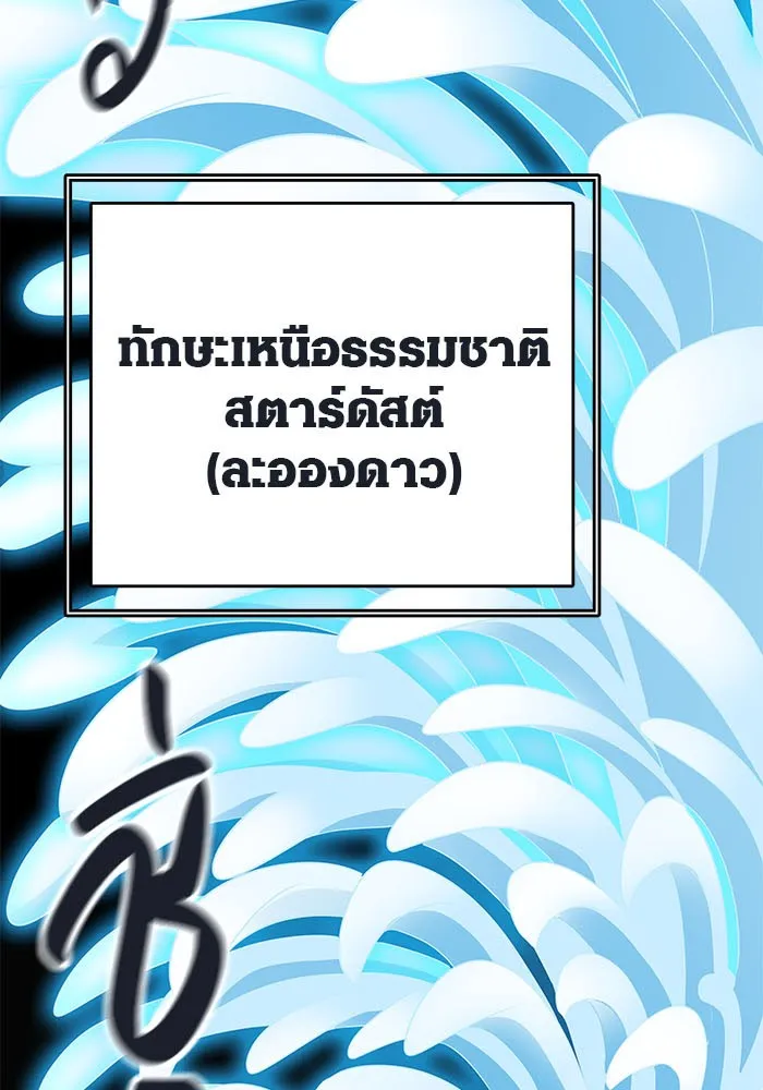 Tower of God ทาวเวอร์ออฟก๊อด หอคอยเทพเจ้า - หน้า 150