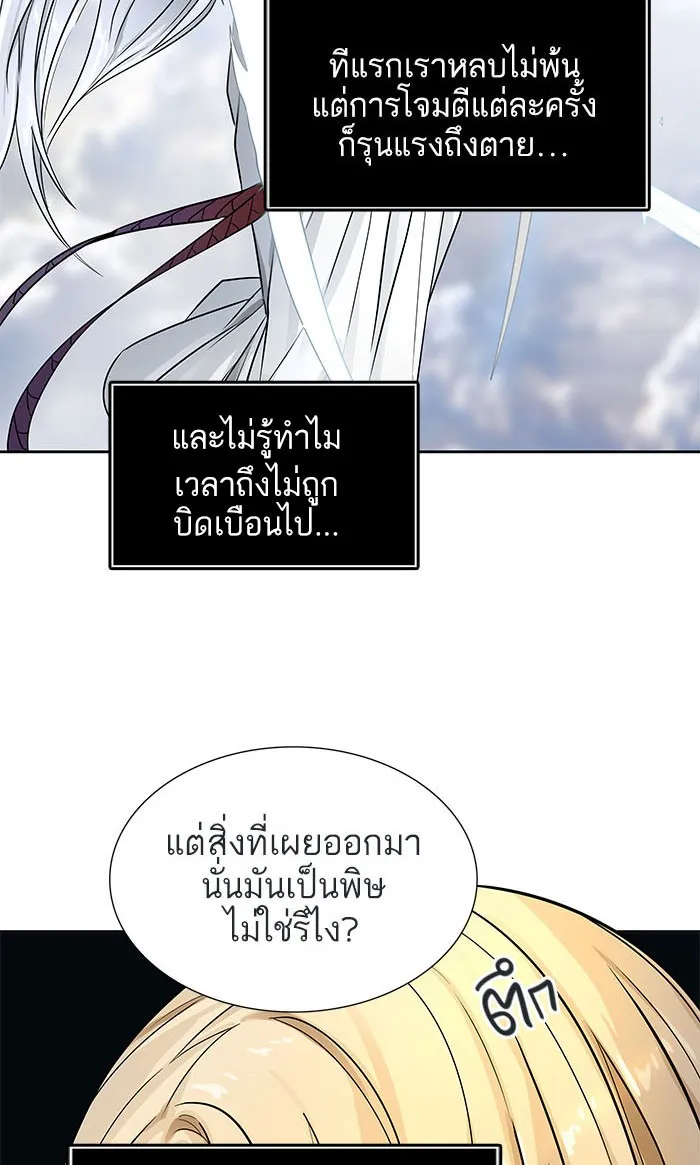 Tower of God ทาวเวอร์ออฟก๊อด หอคอยเทพเจ้า - หน้า 125