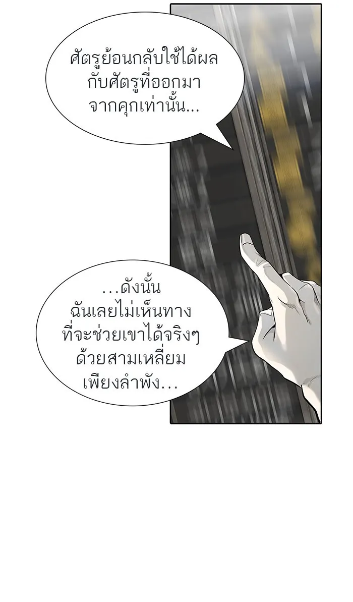 Tower of God ทาวเวอร์ออฟก๊อด หอคอยเทพเจ้า - หน้า 49