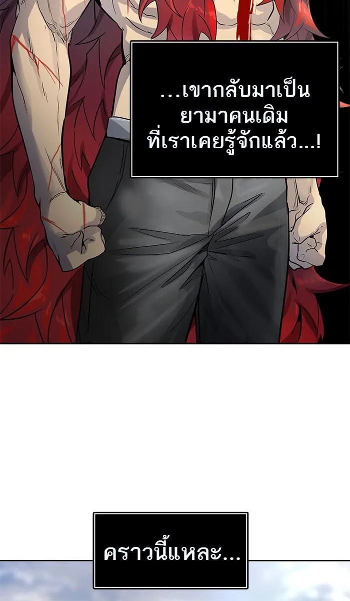 Tower of God ทาวเวอร์ออฟก๊อด หอคอยเทพเจ้า - หน้า 79