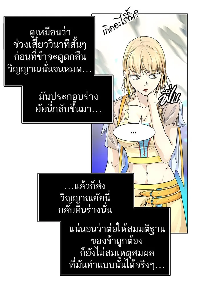 Tower of God ทาวเวอร์ออฟก๊อด หอคอยเทพเจ้า - หน้า 57