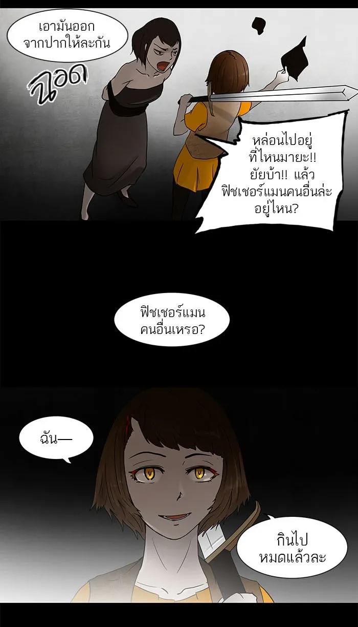 Tower of God ทาวเวอร์ออฟก๊อด หอคอยเทพเจ้า - หน้า 2