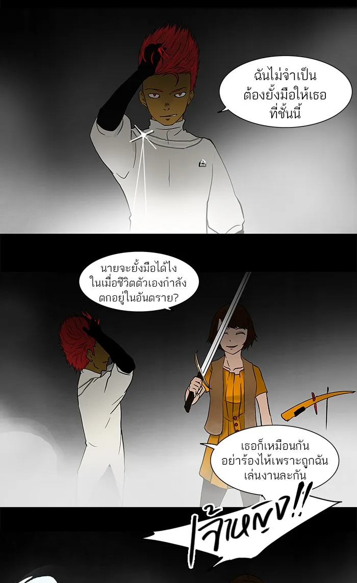 Tower of God ทาวเวอร์ออฟก๊อด หอคอยเทพเจ้า - หน้า 26