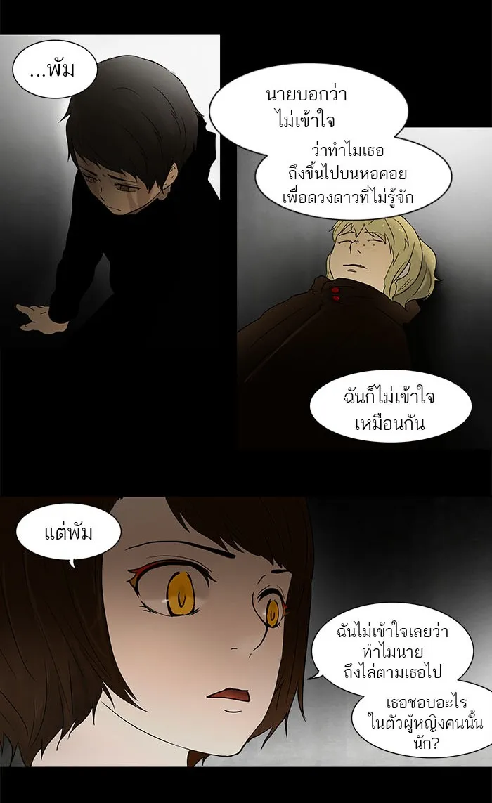 Tower of God ทาวเวอร์ออฟก๊อด หอคอยเทพเจ้า - หน้า 9