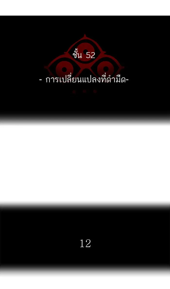 Tower of God ทาวเวอร์ออฟก๊อด หอคอยเทพเจ้า - หน้า 8