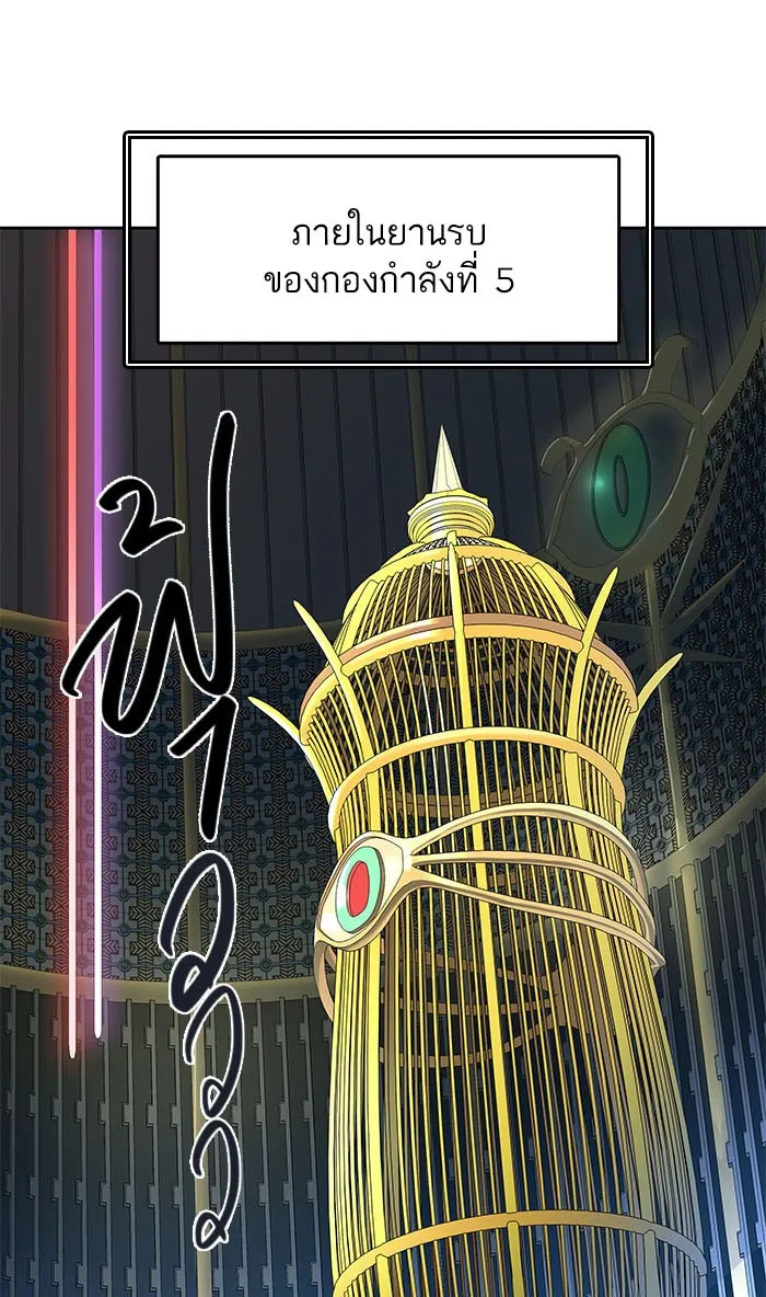 Tower of God ทาวเวอร์ออฟก๊อด หอคอยเทพเจ้า - หน้า 147