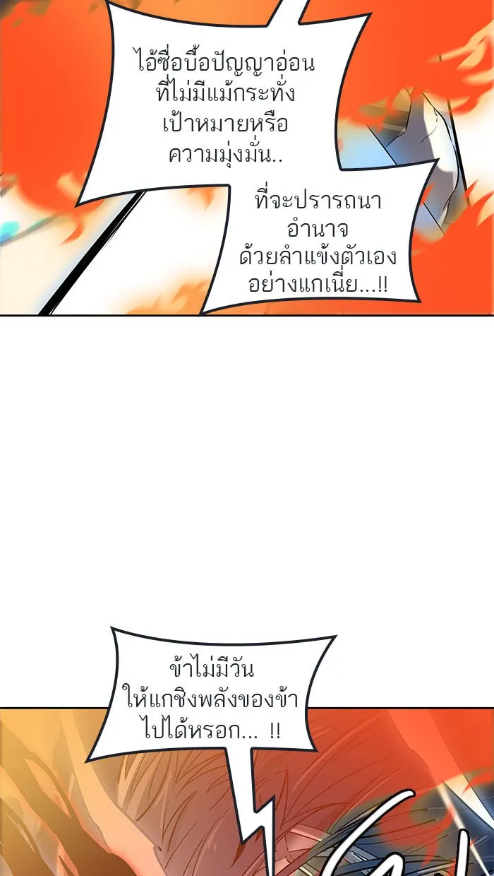 Tower of God ทาวเวอร์ออฟก๊อด หอคอยเทพเจ้า - หน้า 34