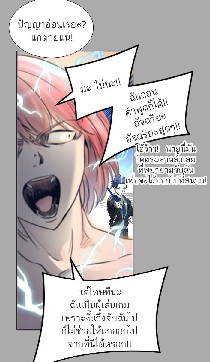 Tower of God ทาวเวอร์ออฟก๊อด หอคอยเทพเจ้า - หน้า 71