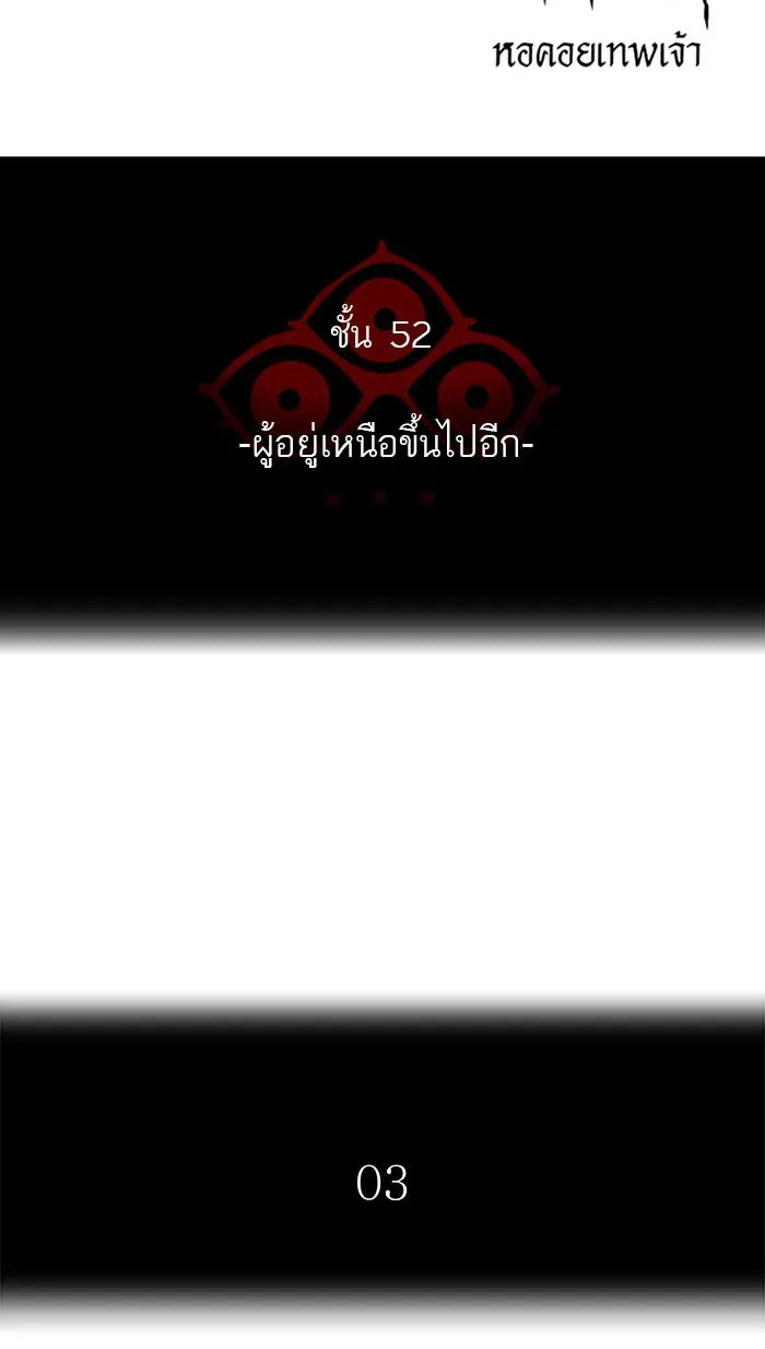 Tower of God ทาวเวอร์ออฟก๊อด หอคอยเทพเจ้า - หน้า 6