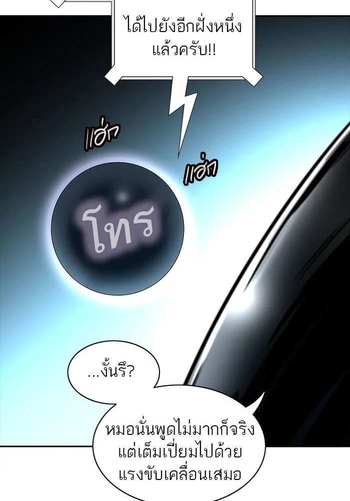 Tower of God ทาวเวอร์ออฟก๊อด หอคอยเทพเจ้า - หน้า 138