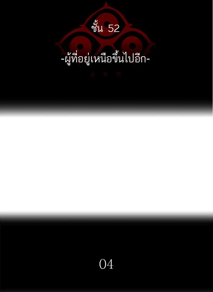 Tower of God ทาวเวอร์ออฟก๊อด หอคอยเทพเจ้า - หน้า 18