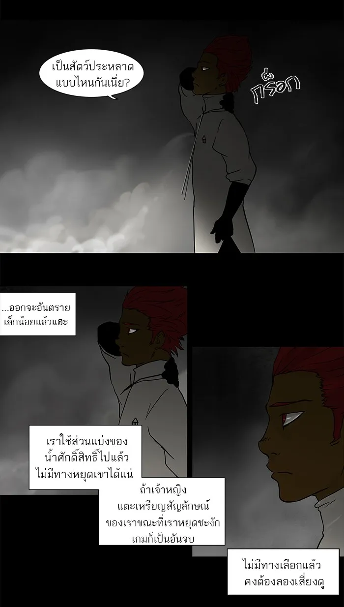 Tower of God ทาวเวอร์ออฟก๊อด หอคอยเทพเจ้า - หน้า 10