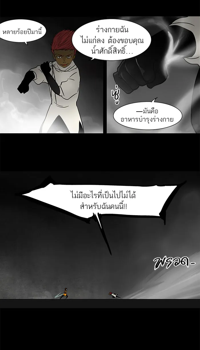 Tower of God ทาวเวอร์ออฟก๊อด หอคอยเทพเจ้า - หน้า 12