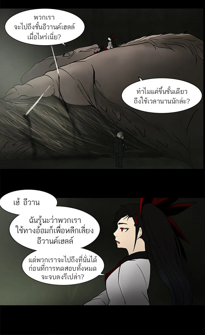 Tower of God ทาวเวอร์ออฟก๊อด หอคอยเทพเจ้า - หน้า 50