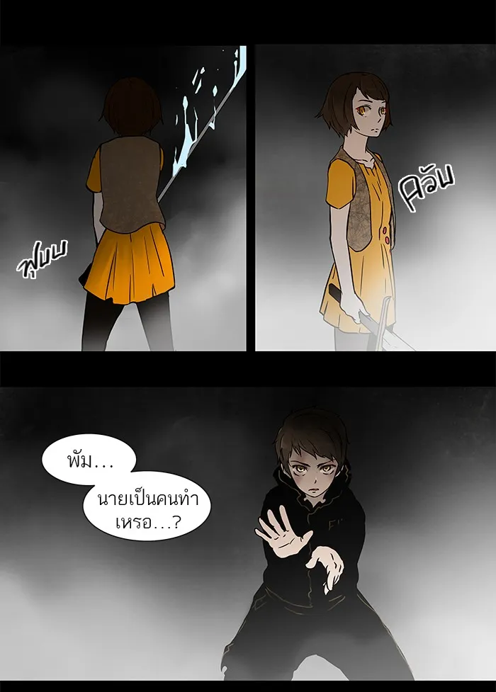 Tower of God ทาวเวอร์ออฟก๊อด หอคอยเทพเจ้า - หน้า 8