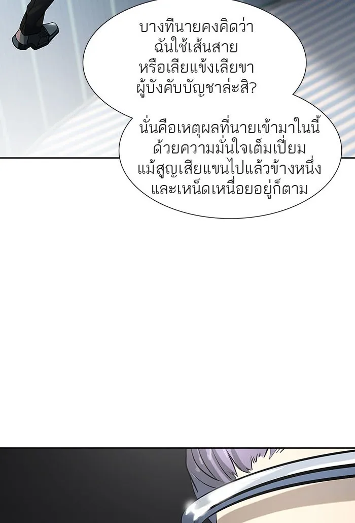 Tower of God ทาวเวอร์ออฟก๊อด หอคอยเทพเจ้า - หน้า 106