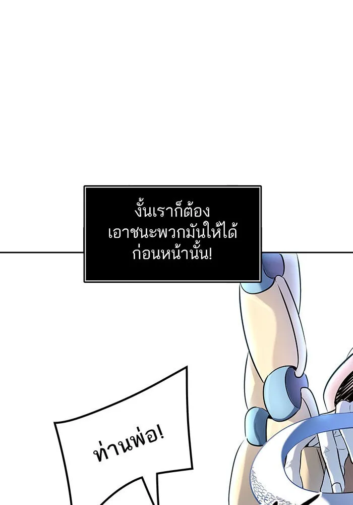 Tower of God ทาวเวอร์ออฟก๊อด หอคอยเทพเจ้า - หน้า 175