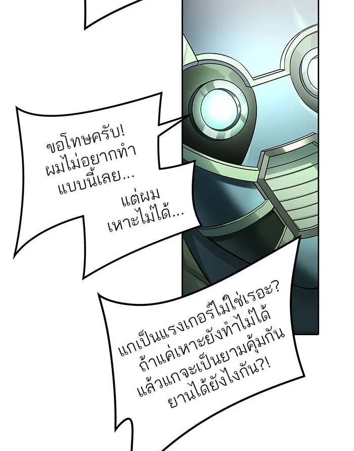 Tower of God ทาวเวอร์ออฟก๊อด หอคอยเทพเจ้า - หน้า 199