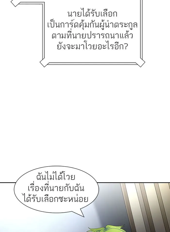 Tower of God ทาวเวอร์ออฟก๊อด หอคอยเทพเจ้า - หน้า 143