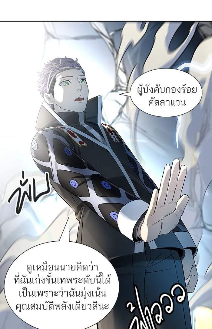 Tower of God ทาวเวอร์ออฟก๊อด หอคอยเทพเจ้า - หน้า 80