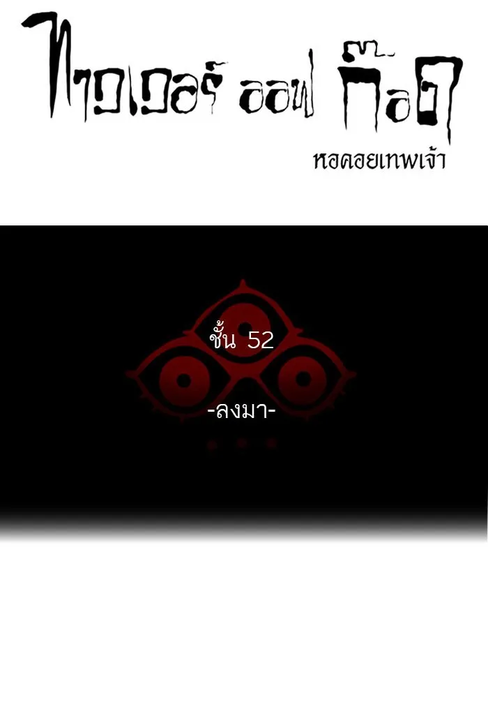 Tower of God ทาวเวอร์ออฟก๊อด หอคอยเทพเจ้า - หน้า 12