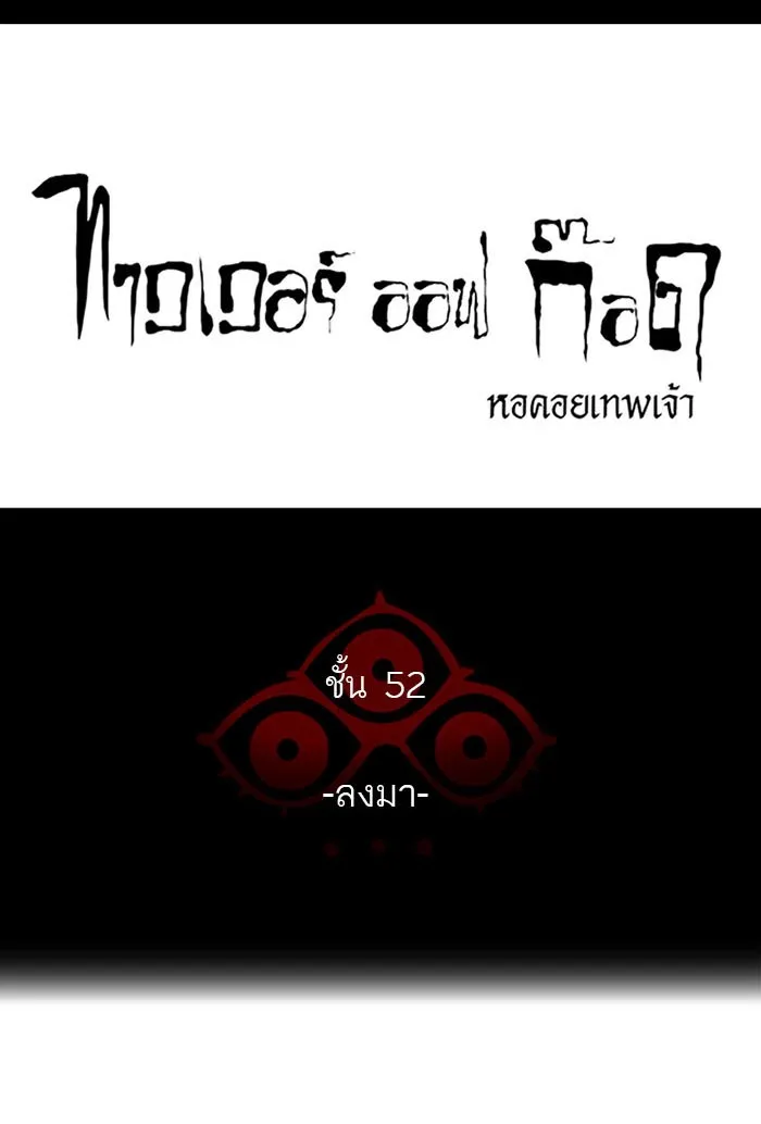 Tower of God ทาวเวอร์ออฟก๊อด หอคอยเทพเจ้า - หน้า 11