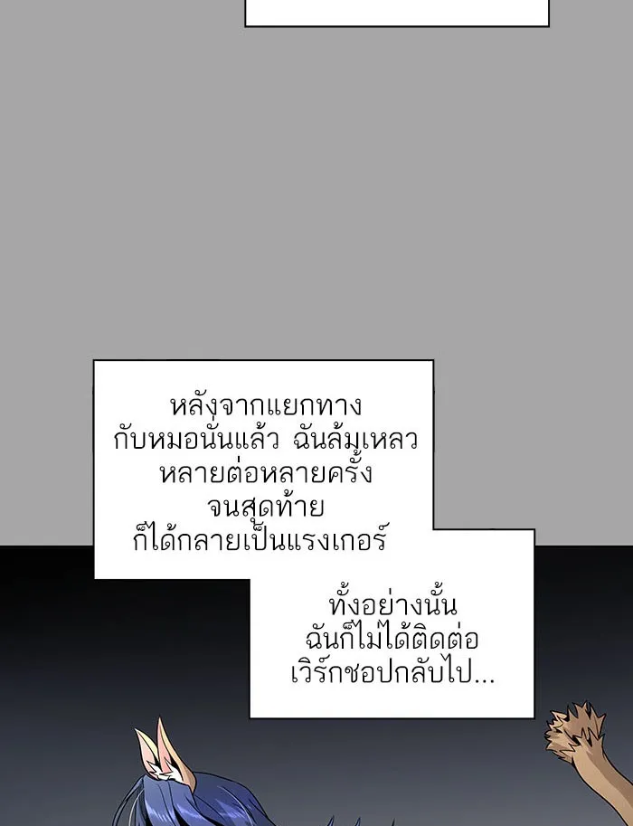 Tower of God ทาวเวอร์ออฟก๊อด หอคอยเทพเจ้า - หน้า 90