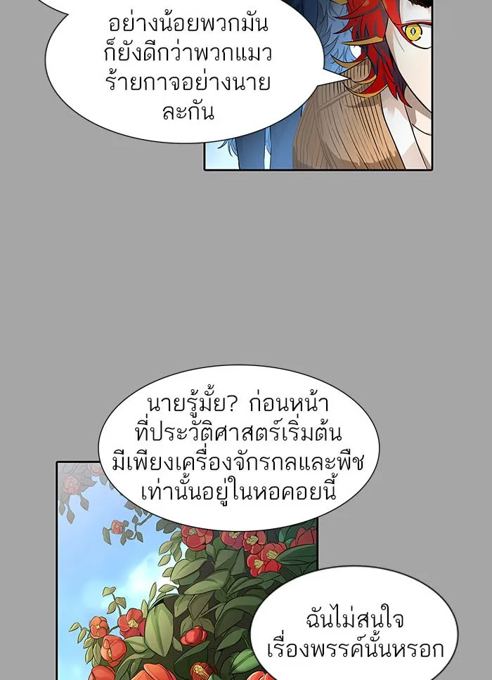 Tower of God ทาวเวอร์ออฟก๊อด หอคอยเทพเจ้า - หน้า 200