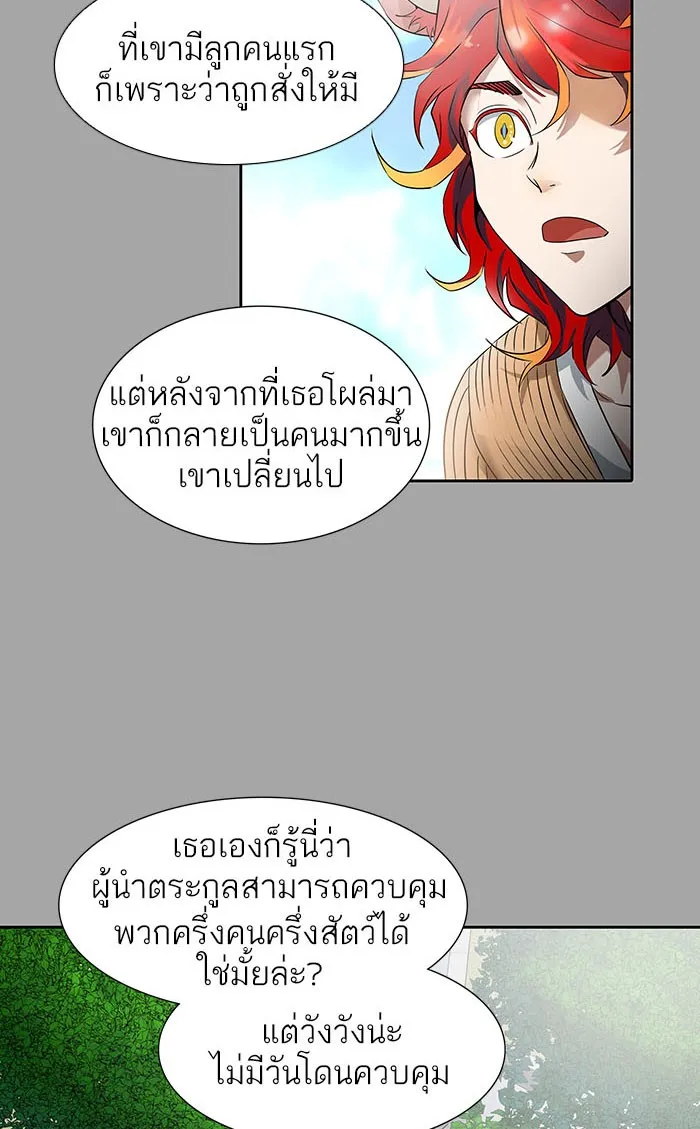 Tower of God ทาวเวอร์ออฟก๊อด หอคอยเทพเจ้า - หน้า 206