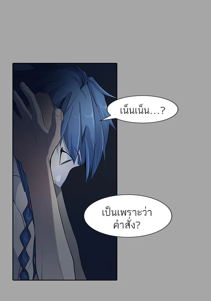 Tower of God ทาวเวอร์ออฟก๊อด หอคอยเทพเจ้า - หน้า 240