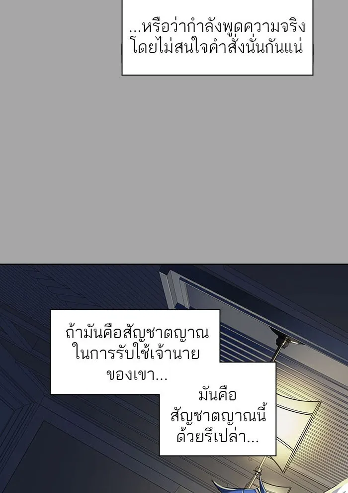 Tower of God ทาวเวอร์ออฟก๊อด หอคอยเทพเจ้า - หน้า 247