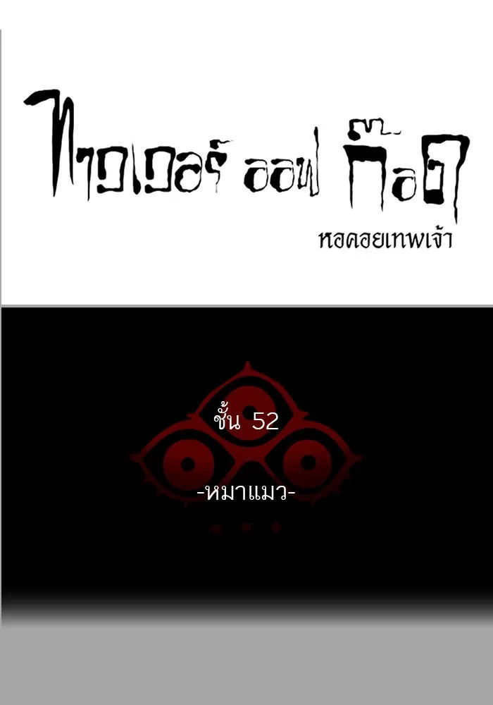 Tower of God ทาวเวอร์ออฟก๊อด หอคอยเทพเจ้า - หน้า 5