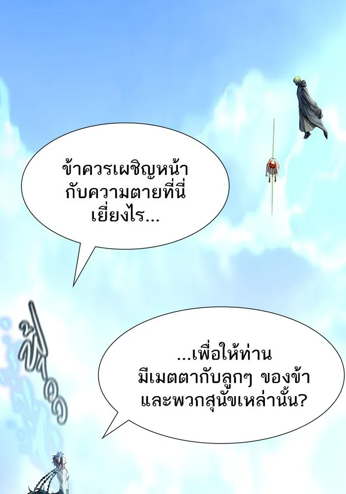 Tower of God ทาวเวอร์ออฟก๊อด หอคอยเทพเจ้า - หน้า 205