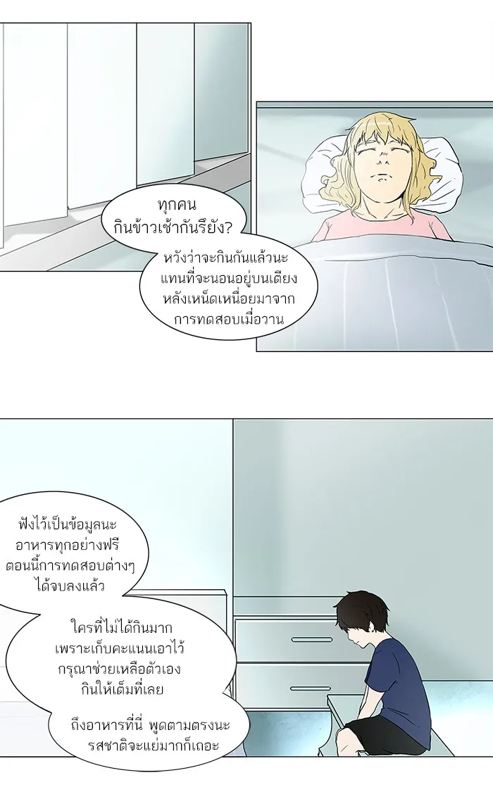 Tower of God ทาวเวอร์ออฟก๊อด หอคอยเทพเจ้า - หน้า 2