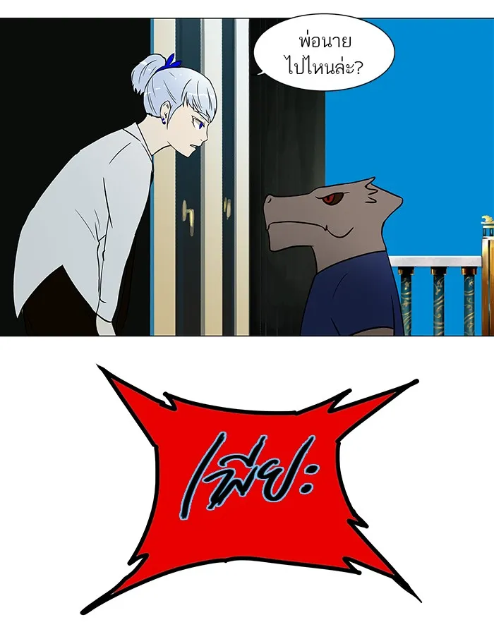 Tower of God ทาวเวอร์ออฟก๊อด หอคอยเทพเจ้า - หน้า 21