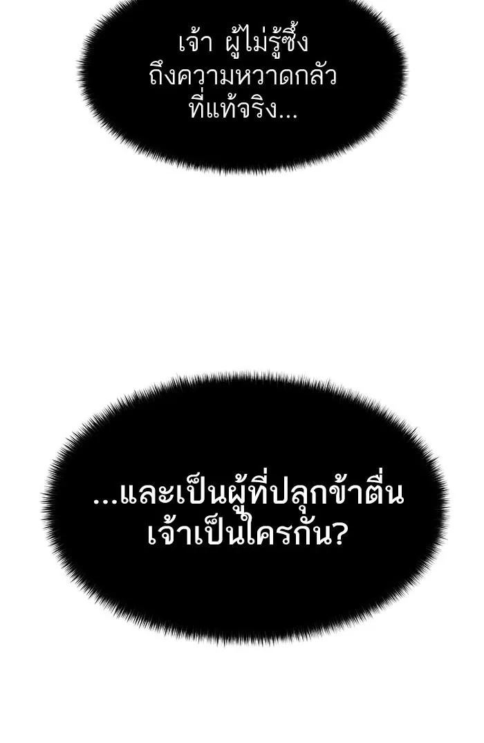 Tower of God ทาวเวอร์ออฟก๊อด หอคอยเทพเจ้า - หน้า 109