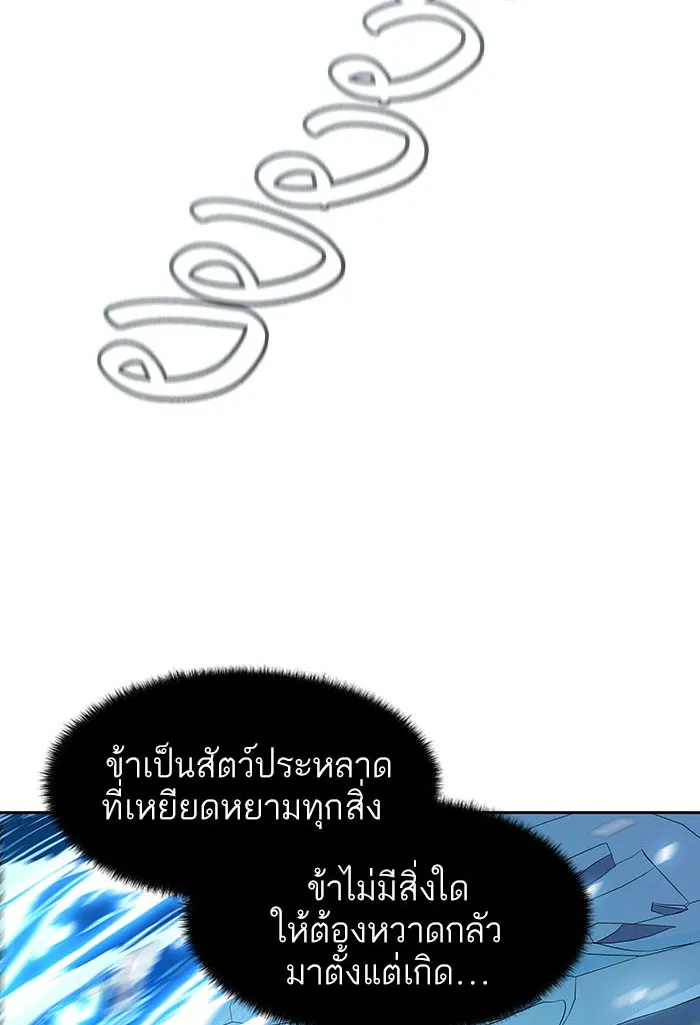 Tower of God ทาวเวอร์ออฟก๊อด หอคอยเทพเจ้า - หน้า 98