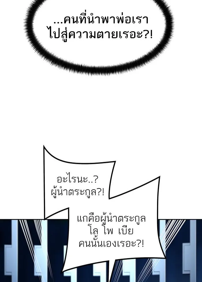 Tower of God ทาวเวอร์ออฟก๊อด หอคอยเทพเจ้า - หน้า 67