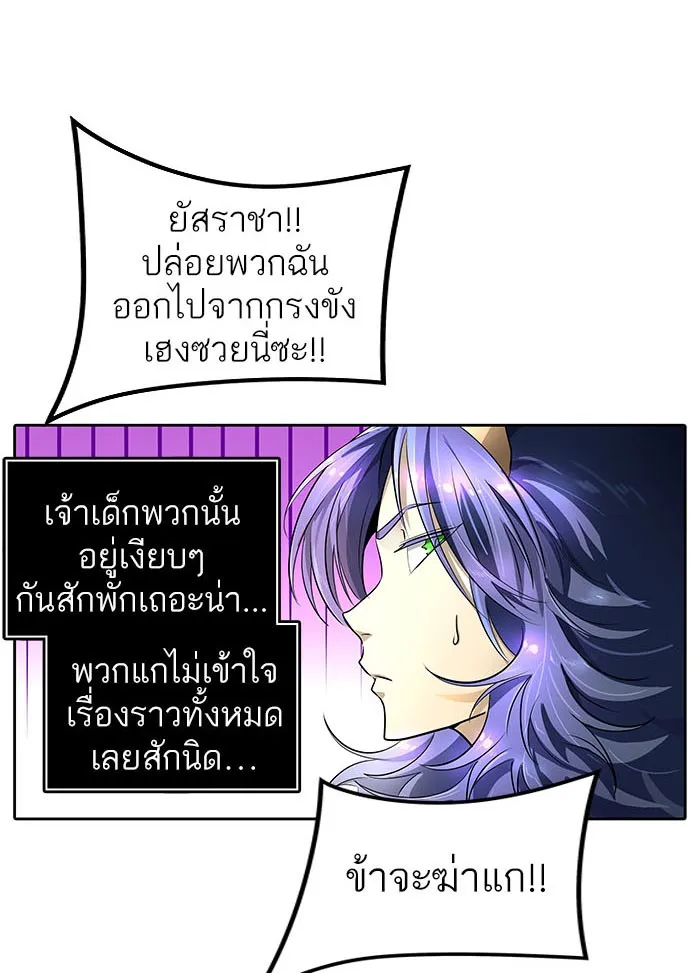 Tower of God ทาวเวอร์ออฟก๊อด หอคอยเทพเจ้า - หน้า 69