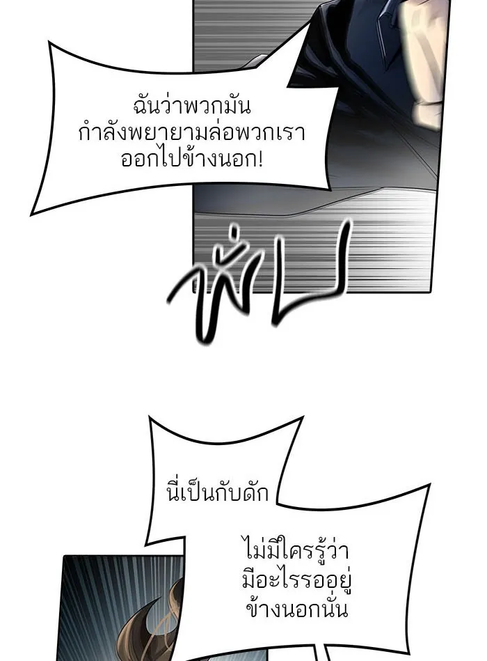 Tower of God ทาวเวอร์ออฟก๊อด หอคอยเทพเจ้า - หน้า 113