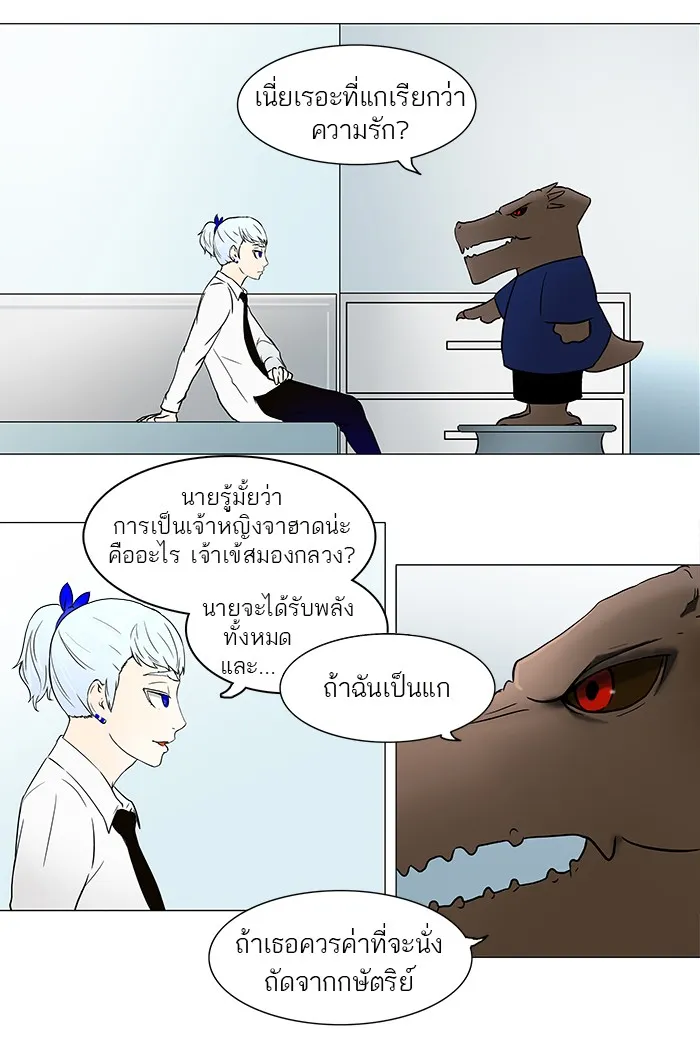 Tower of God ทาวเวอร์ออฟก๊อด หอคอยเทพเจ้า - หน้า 11