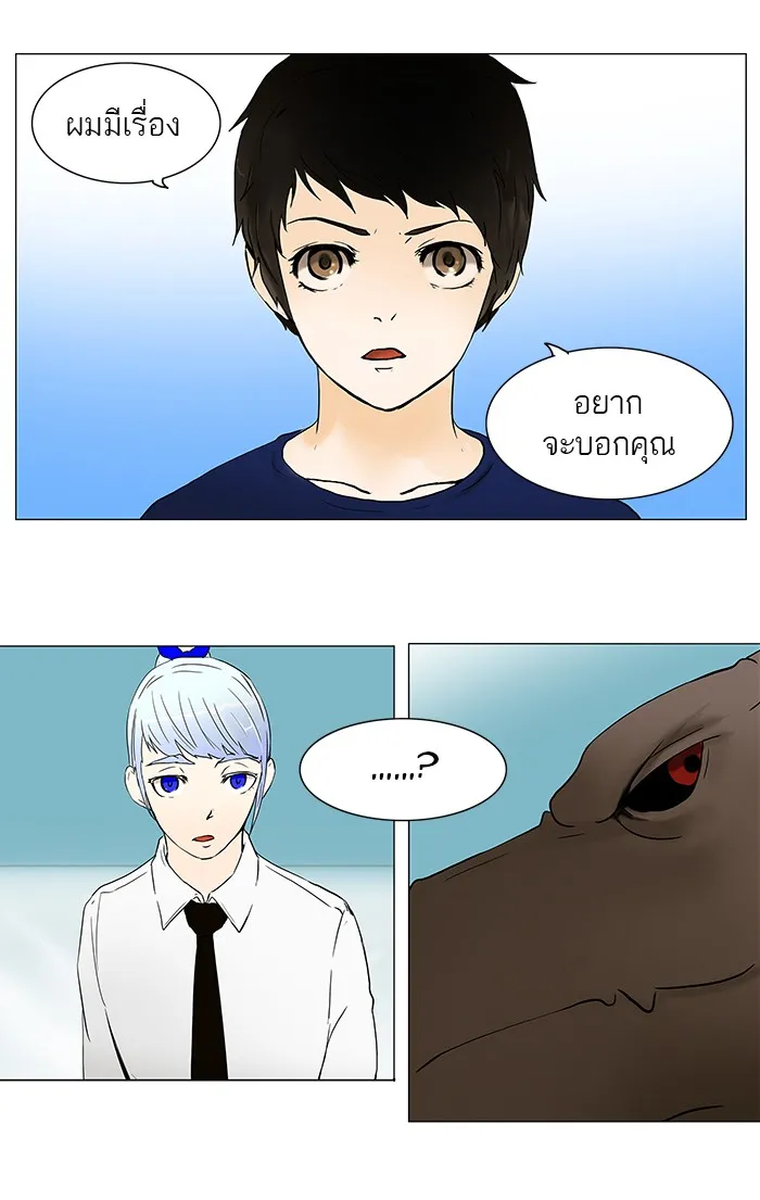 Tower of God ทาวเวอร์ออฟก๊อด หอคอยเทพเจ้า - หน้า 15