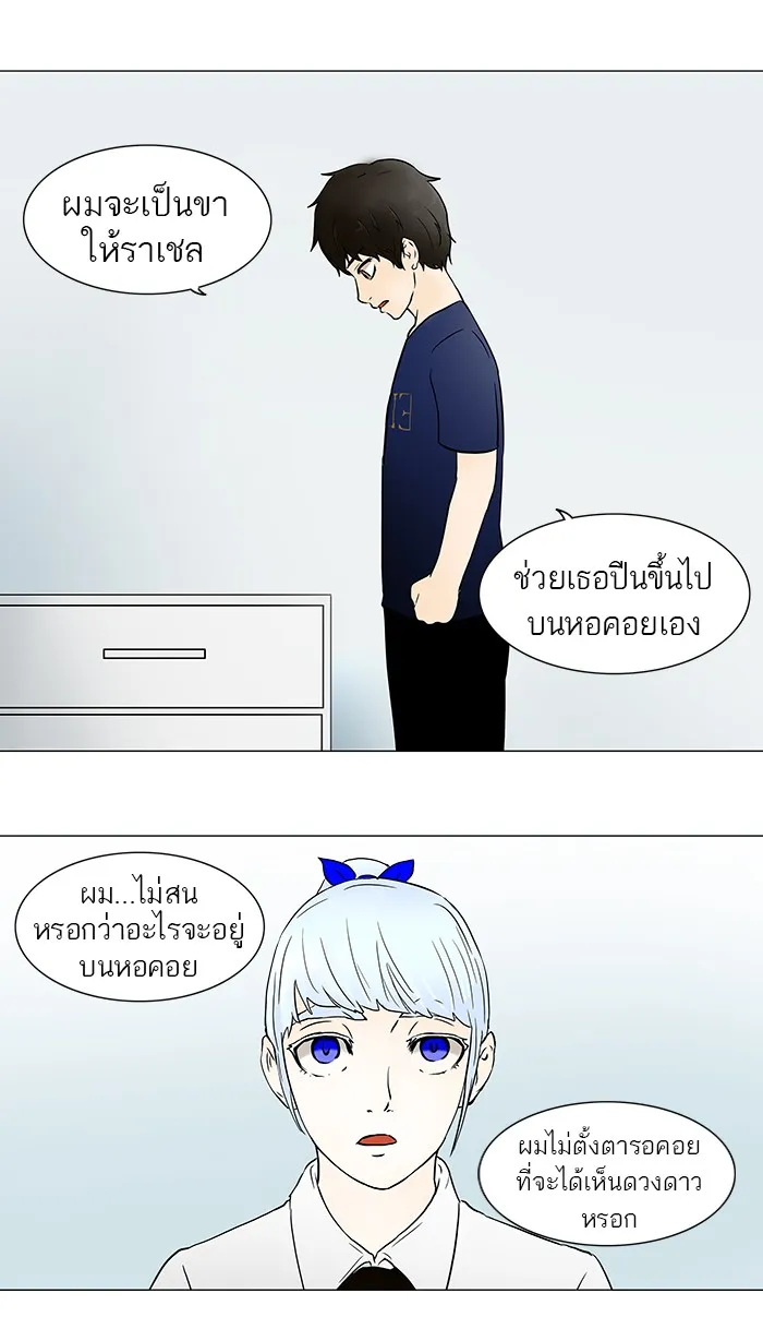 Tower of God ทาวเวอร์ออฟก๊อด หอคอยเทพเจ้า - หน้า 23