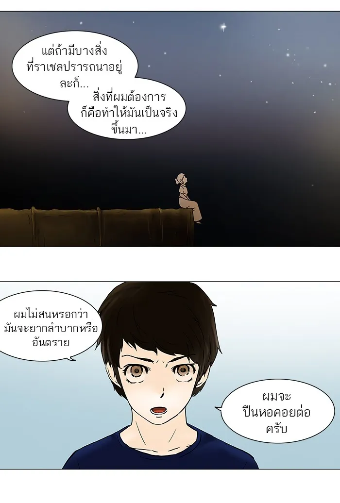 Tower of God ทาวเวอร์ออฟก๊อด หอคอยเทพเจ้า - หน้า 24