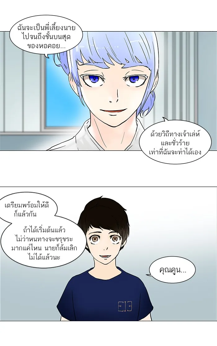 Tower of God ทาวเวอร์ออฟก๊อด หอคอยเทพเจ้า - หน้า 30